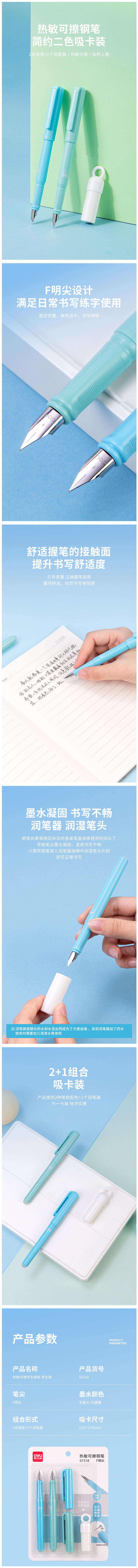 51fun吃瓜SF518熱（rè）敏可擦學生鋼筆F明尖(混（hún）)(2筆+1潤筆器/套)(男（nán）生（shēng）款)