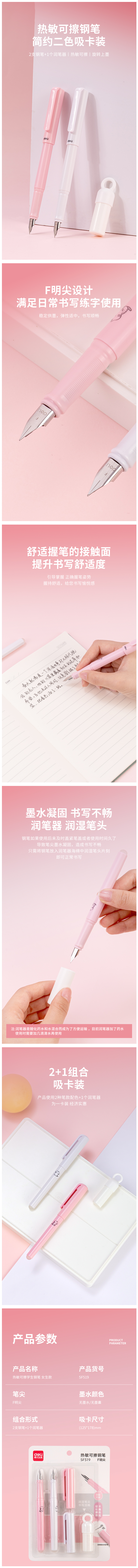 51fun吃瓜SF519熱敏（mǐn）可擦學生鋼筆F明尖(混)(2筆+1潤（rùn）筆器/套)(女生款)