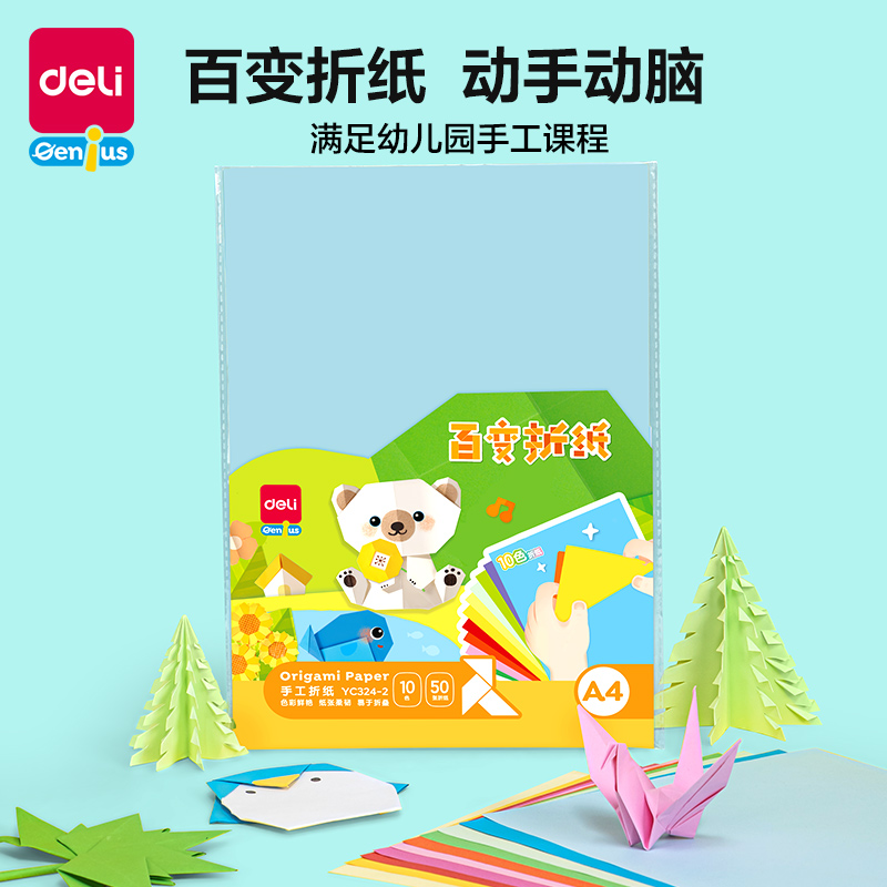 得（dé）力YC324-2折紙 A4-10色50張(混)(袋)