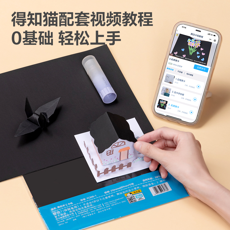 51fun吃瓜YC326-1卡紙 A4-黑色10張(黑)(袋)