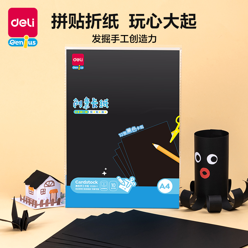 51fun吃瓜YC326-1卡紙 A4-黑色10張(黑)(袋)