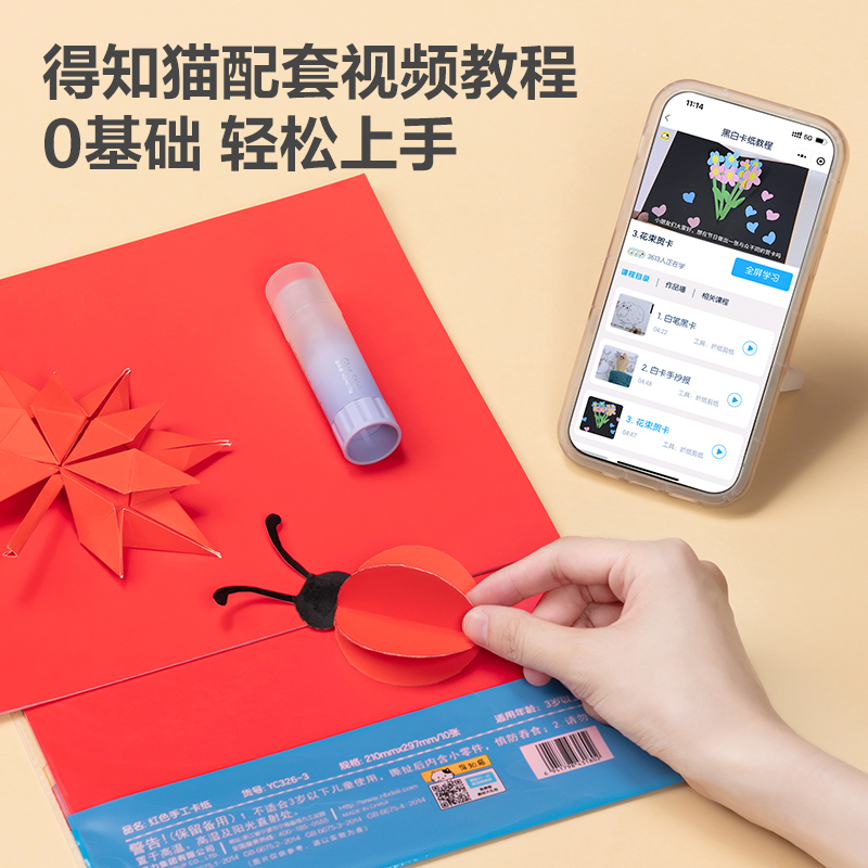 51fun吃瓜YC326-3卡紙 A4-紅色10張(紅)(袋)