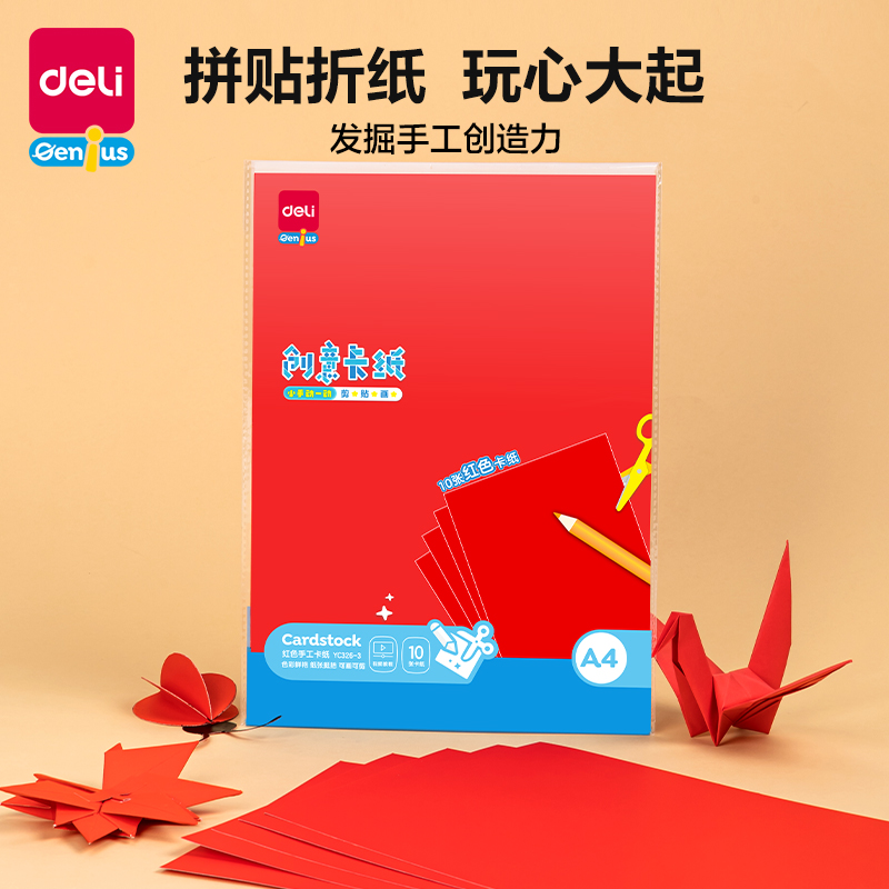 得（dé）力YC326-3卡紙（zhǐ） A4-紅色10張（zhāng）(紅)(袋)