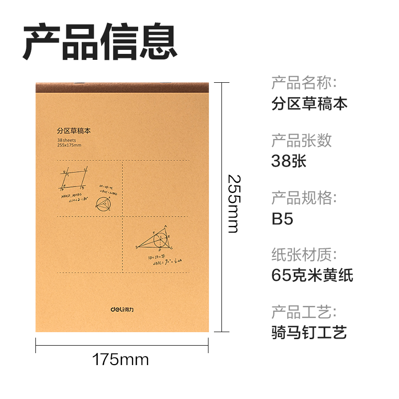 51fun吃瓜DB538-5騎馬訂本(分區草稿本)(5本/包)
