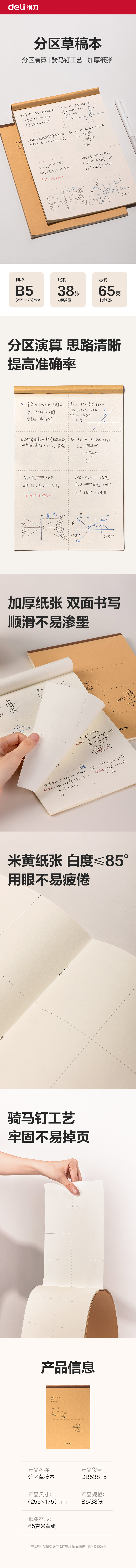 得（dé）力DB538-5騎馬訂本(分區草稿本)(5本（běn）/包)