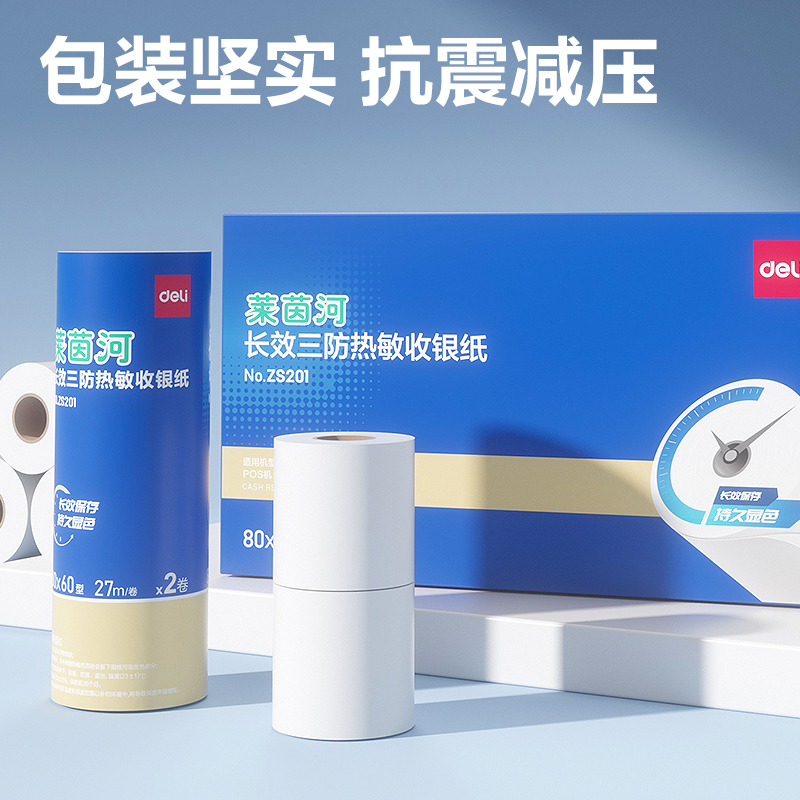 51fun吃瓜ZS201萊茵河長效三防熱敏收銀紙80*60型(混)(2卷/筒（tǒng）)