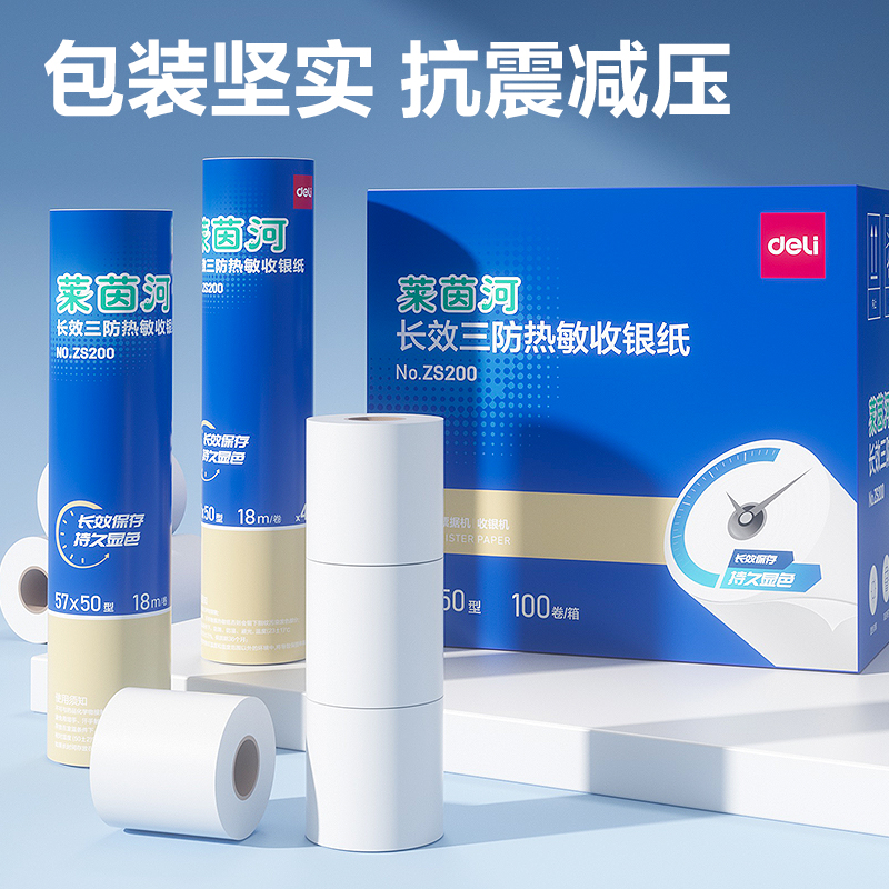 51fun吃瓜ZS200萊茵（yīn）河長效三防熱敏收銀紙57*50型(混（hún）)(4卷/筒)