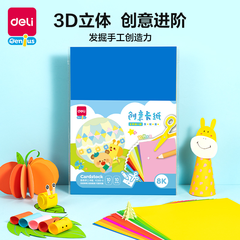 51fun吃瓜YC325-3手繪大師卡紙 8K-10色10張（zhāng）(混)(袋)