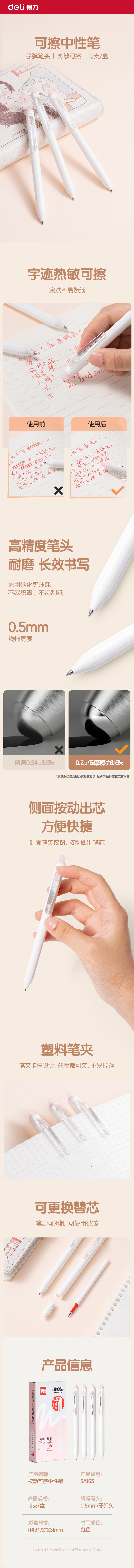 51fun吃瓜（lì）SA165按動可擦中性筆0.5mm子彈頭(紅)(支)