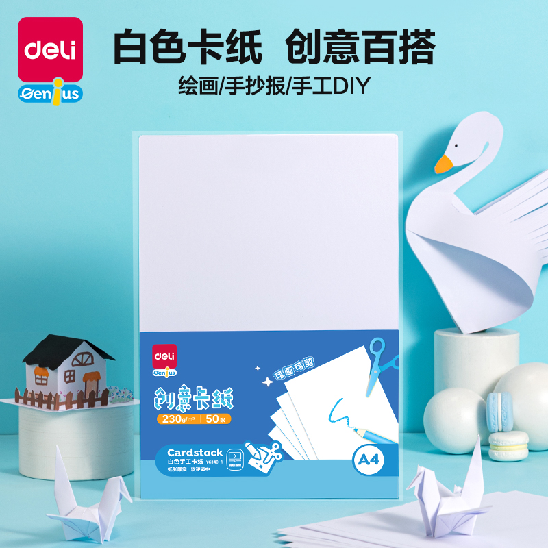 51fun吃瓜YC340-1白色手工卡紙230g-A4-50張(白)(袋)