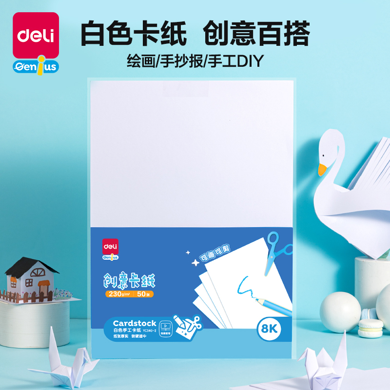 51fun吃瓜YC340-2白（bái）色手工卡紙230g-8K-50張(白)(袋)