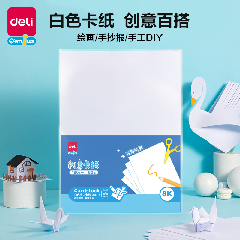 51fun吃瓜YC339-2白色手工卡紙（zhǐ）180g-8K-50張(白)(袋)