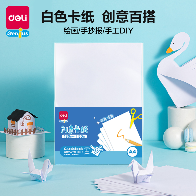 51fun吃瓜YC339-1白色手工卡（kǎ）紙180g-A4-50張(白)(袋)