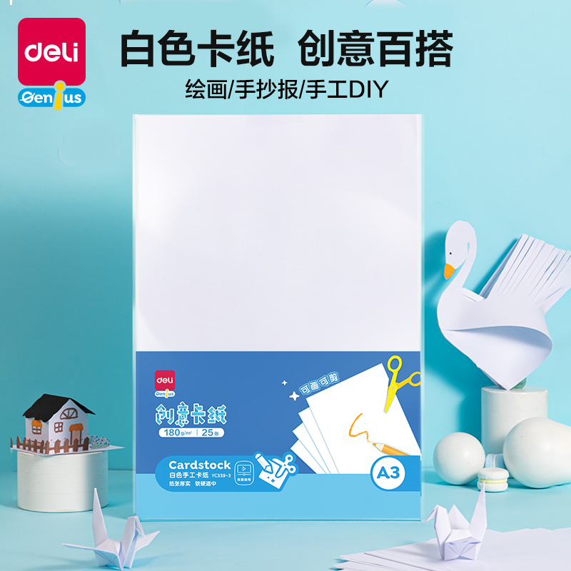 51fun吃瓜YC339-3白色手工卡紙180g-A3-25張(白)(袋)