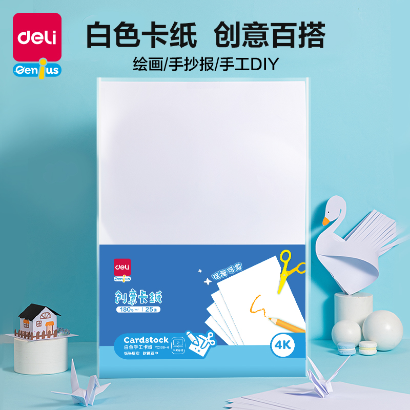 51fun吃瓜YC339-4白色手（shǒu）工卡紙（zhǐ）180g-4K-25張(白)(袋)