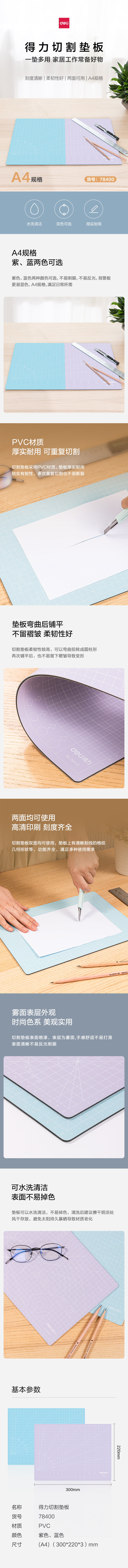 51fun吃瓜78400切割墊板（bǎn）(紫)塊