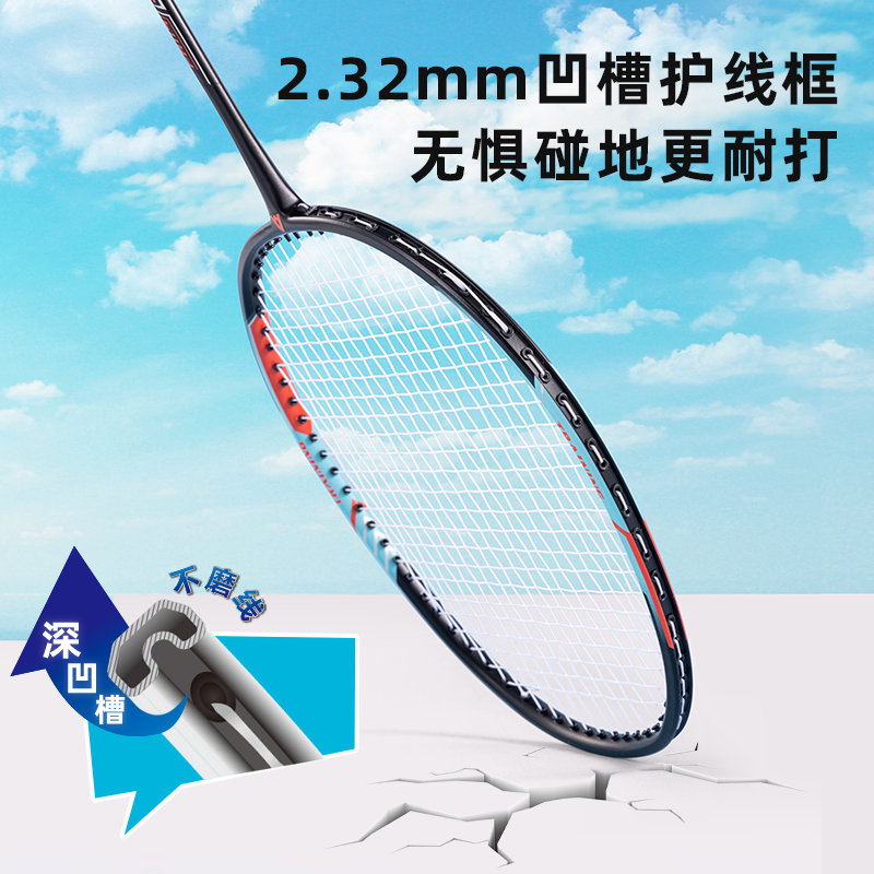 安格耐特FH119深凹槽臻耐磨玻鋁一（yī）體羽毛球拍(單支裝)(藍)(支（zhī）)