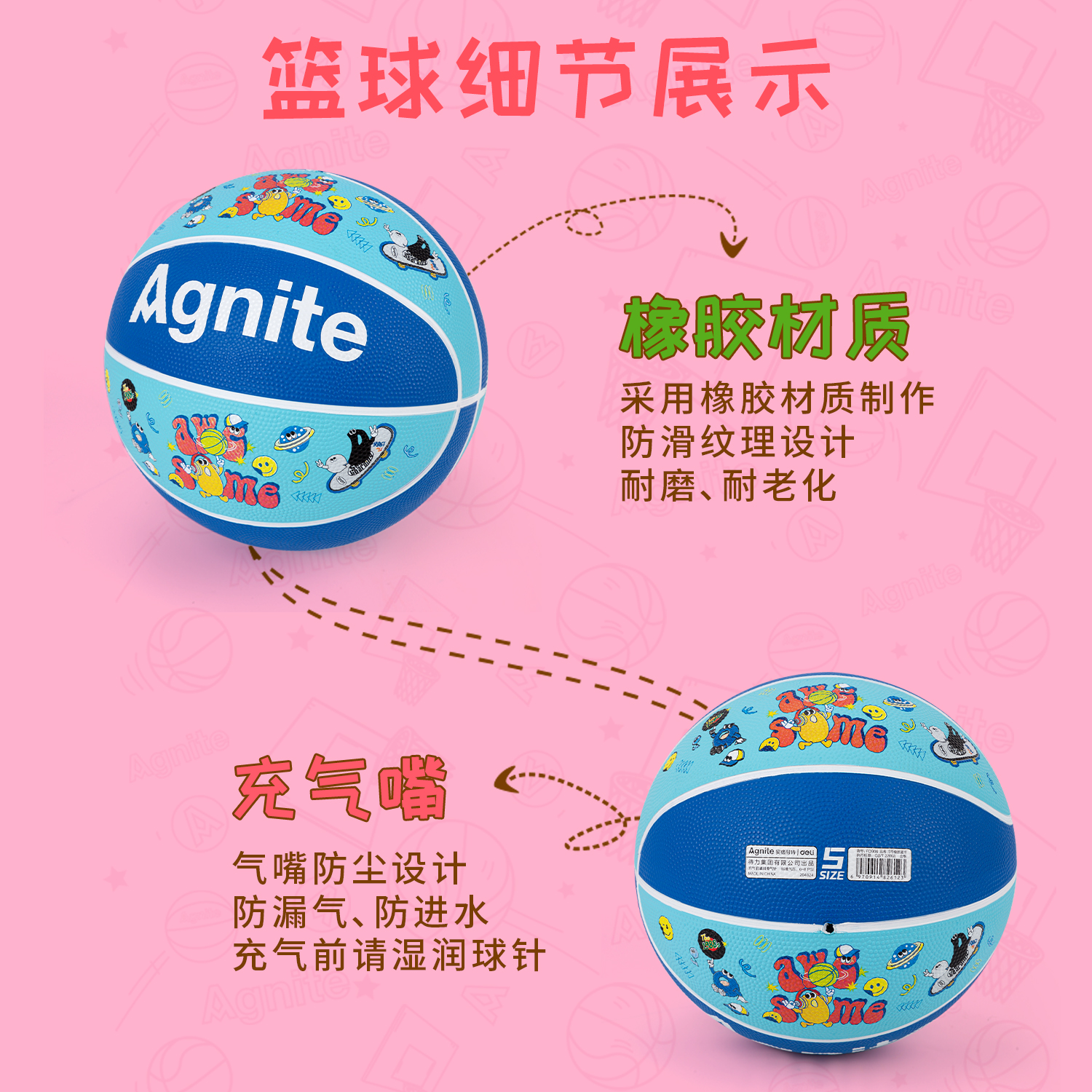 安格耐特FD906_5號橡膠籃球(混色)(個)