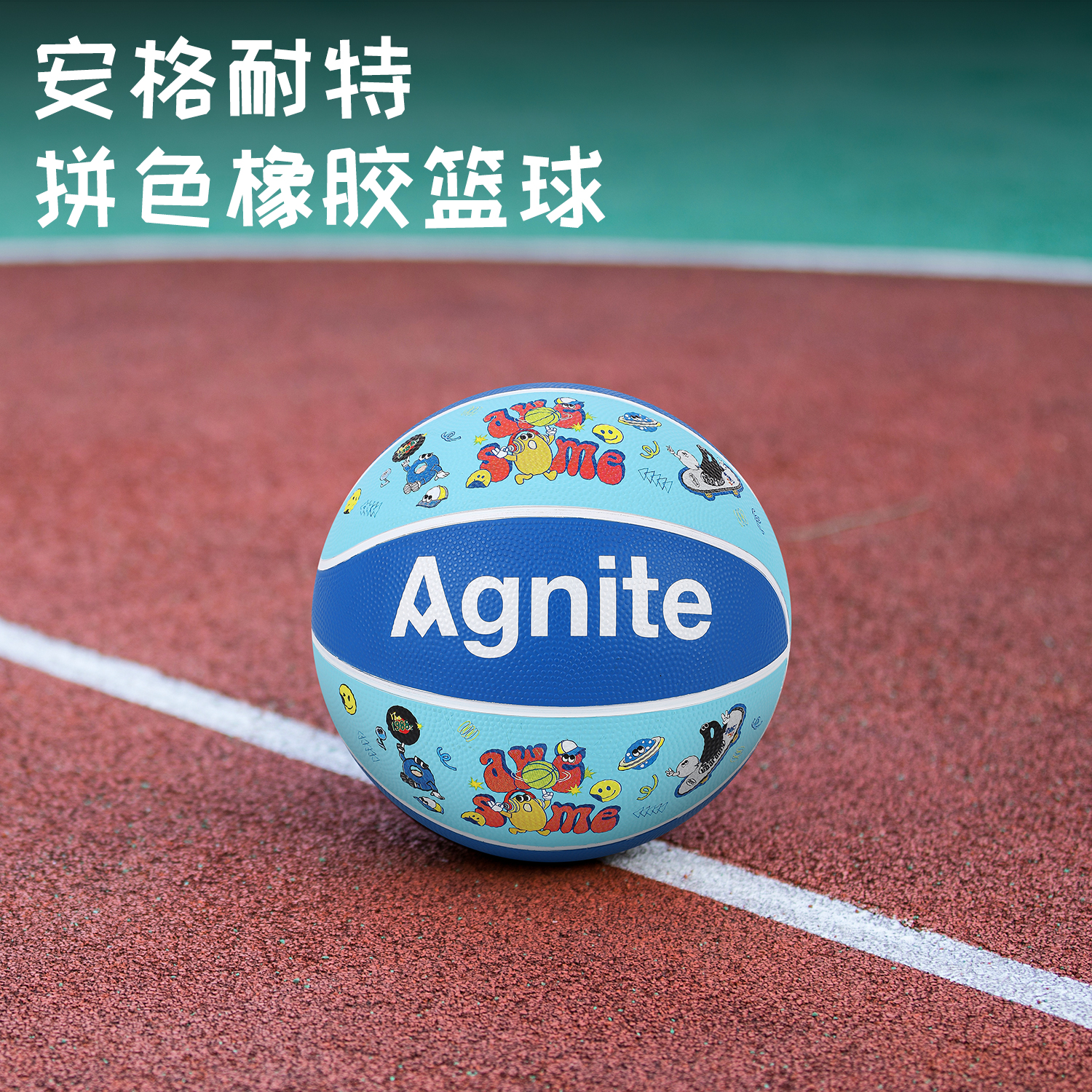 安格（gé）耐特FD906_5號橡膠籃（lán）球(混（hún）色)(個)