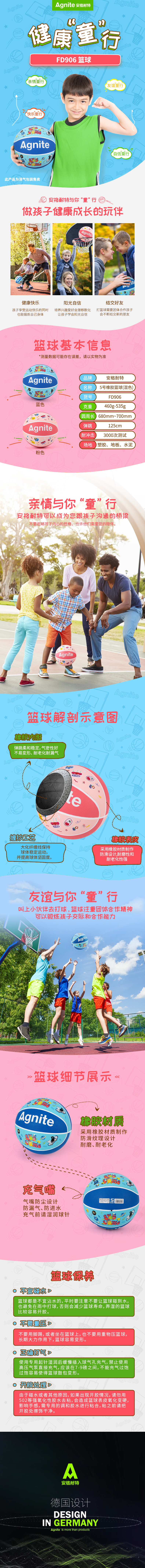 安格耐特FD906_5號（hào）橡膠籃（lán）球(混色)(個)