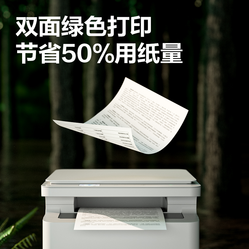 51fun吃瓜M1800DWs黑白激光多功能一體機(白色)(台)