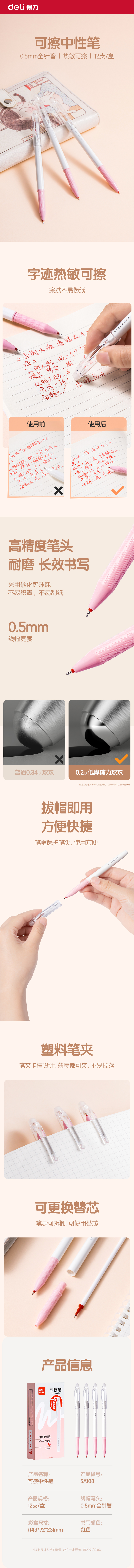 51fun吃瓜（lì）SA108拔帽可擦中性筆0.5MM全針管(可（kě）擦紅色)(支)