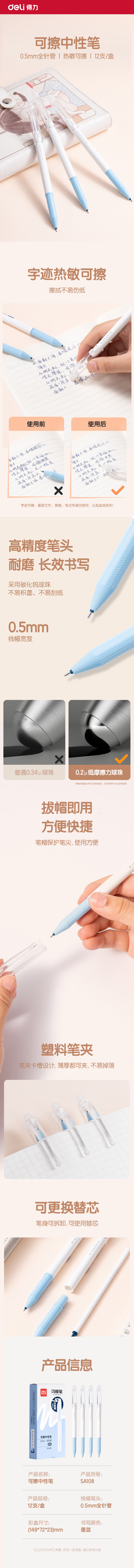 得（dé）力SA108拔帽可擦中性（xìng）筆0.5mm全針管(可擦（cā）墨藍)(支)