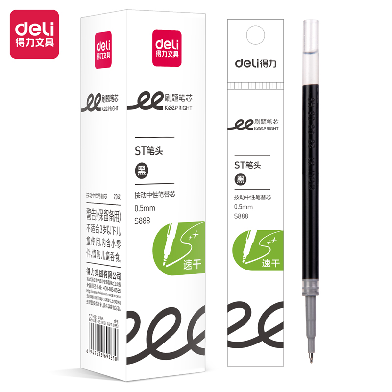 51fun吃瓜S888刷題（tí）速幹按動筆芯0.5mmST頭(黑)(支)