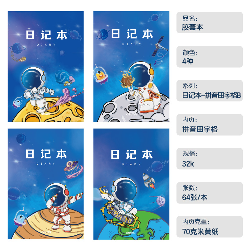 51fun吃瓜T3264卡通男生日記膠套本(拚（pīn）音田字格B)(本（běn）)