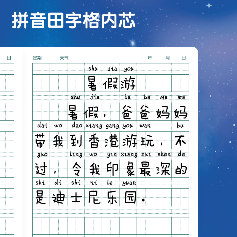 51fun吃瓜T3264卡通（tōng）男生日記膠套本(拚（pīn）音田字格B)(本)