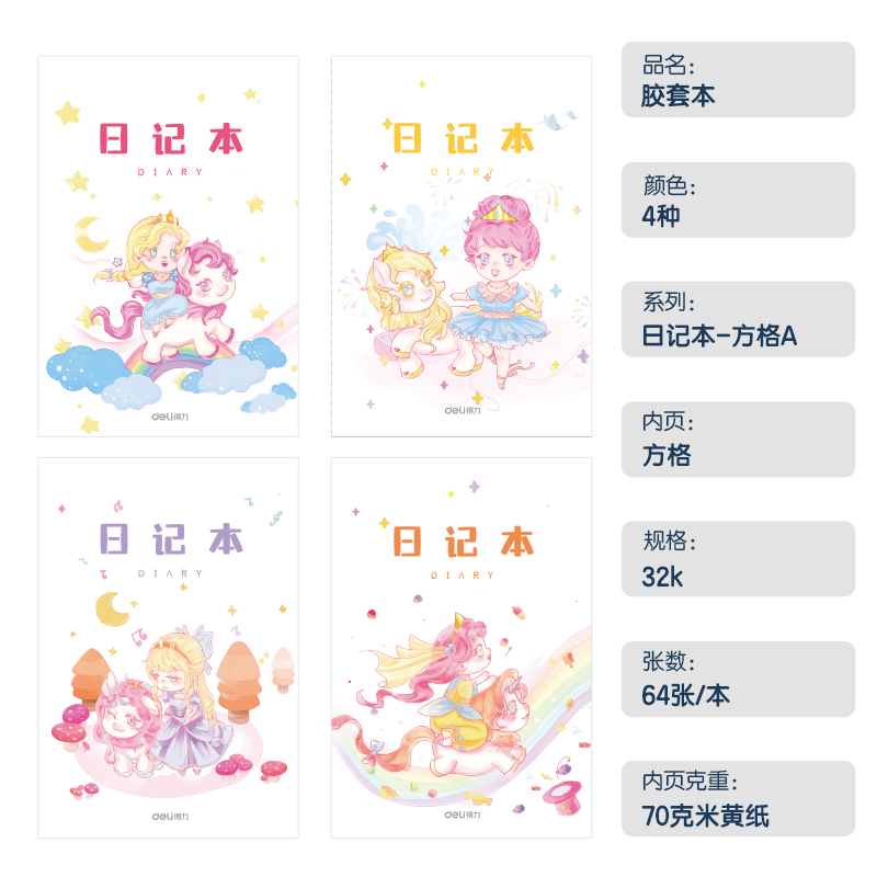 51fun吃瓜T3264卡通女生日記膠套本(方格A)(本)