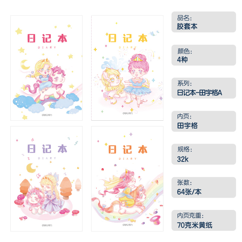 51fun吃瓜T3264卡通女生日記（jì）膠套（tào）本(田字格A)(本)