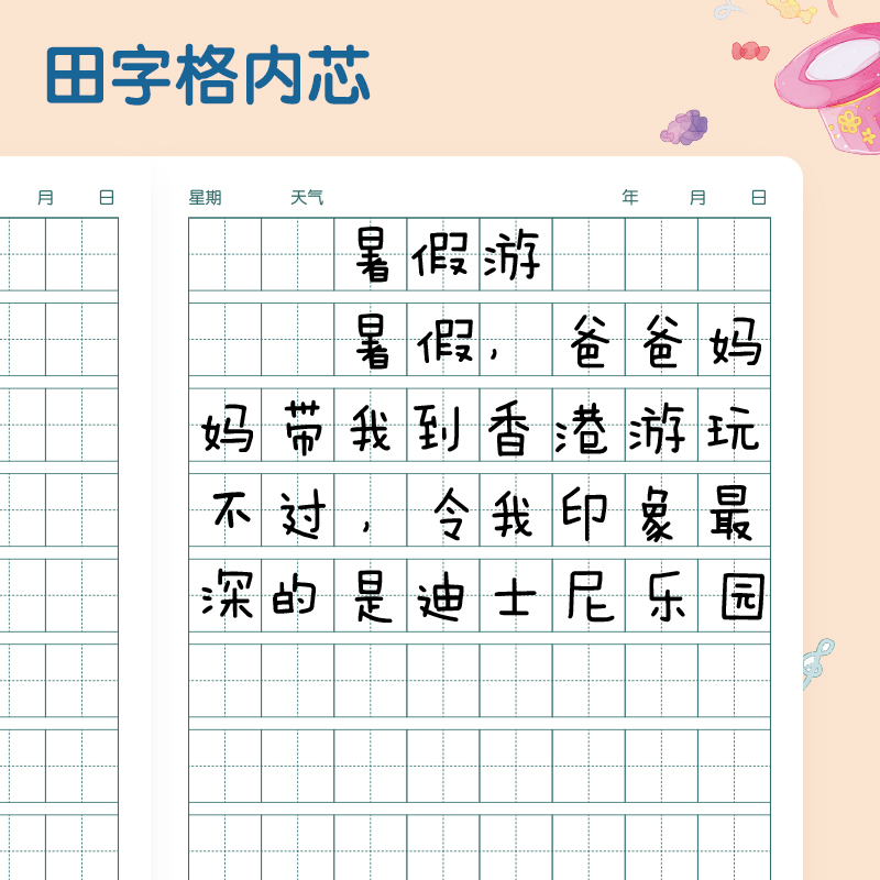 51fun吃瓜T3264卡通女（nǚ）生日記（jì）膠（jiāo）套本(田字（zì）格A)(本)