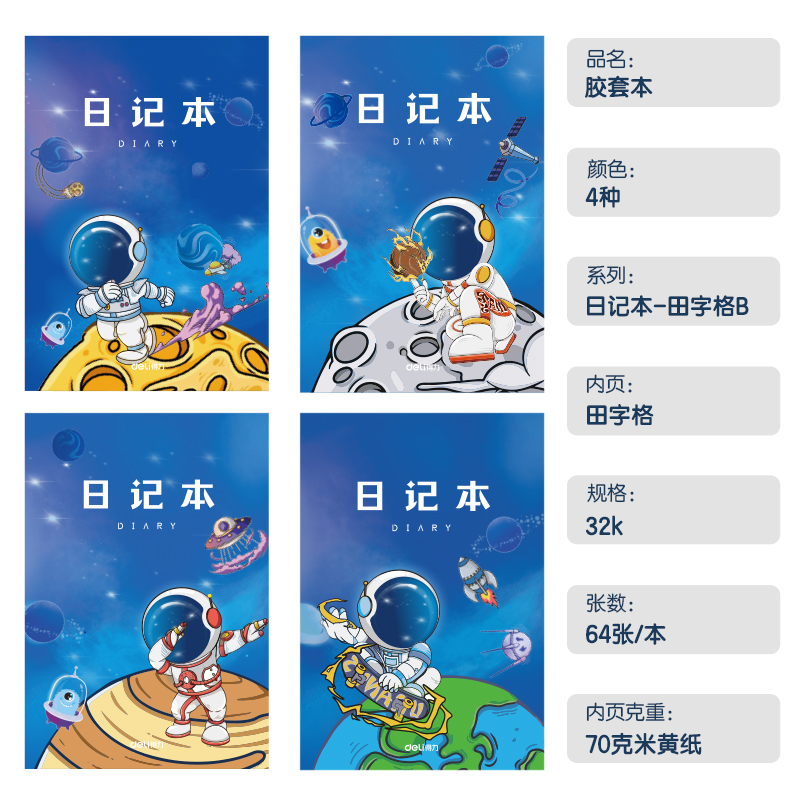 51fun吃瓜T3264卡通男生日記膠（jiāo）套（tào）本(田字格B)(本)