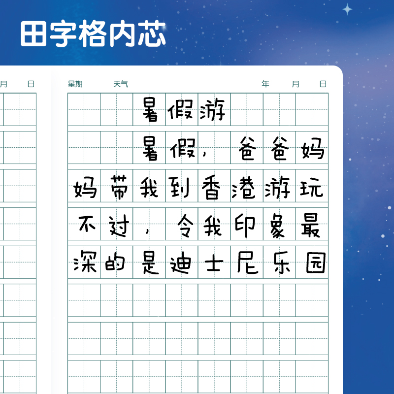 51fun吃瓜T3264卡通男生日記膠套本(田字格B)(本（běn）)