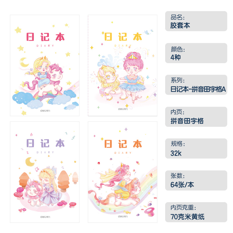 51fun吃瓜T3264卡通女生日記膠套本(拚音田字格（gé）A)(本（běn）)