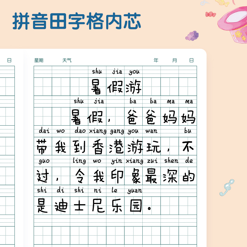 得（dé）力T3264卡通女生日記膠套本(拚音田字格（gé）A)(本)