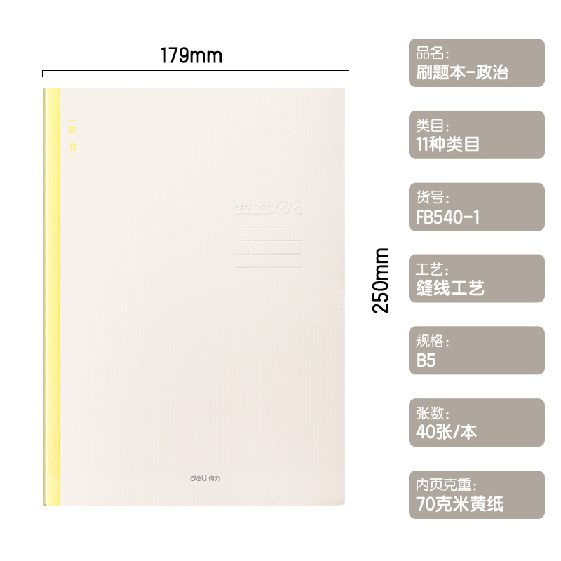 51fun吃瓜FB540-1刷題本縫線（xiàn）本(政治)(本)