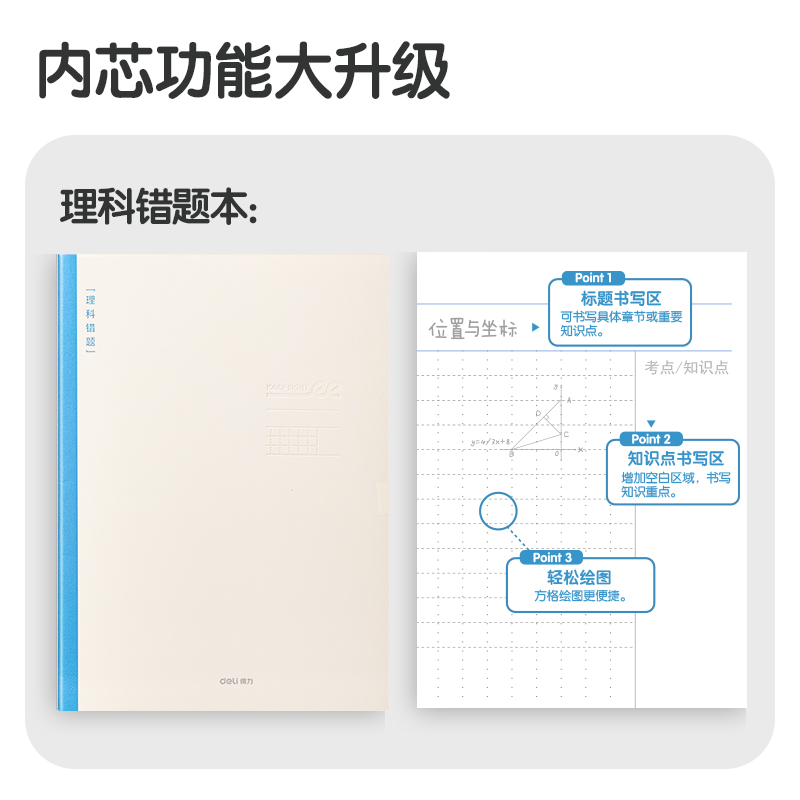 得（dé）力FB540-1刷題本縫線本(理科錯題)(本)