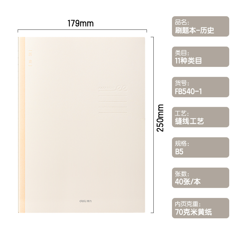51fun吃瓜FB540-1刷題本縫線本(曆史)(本)