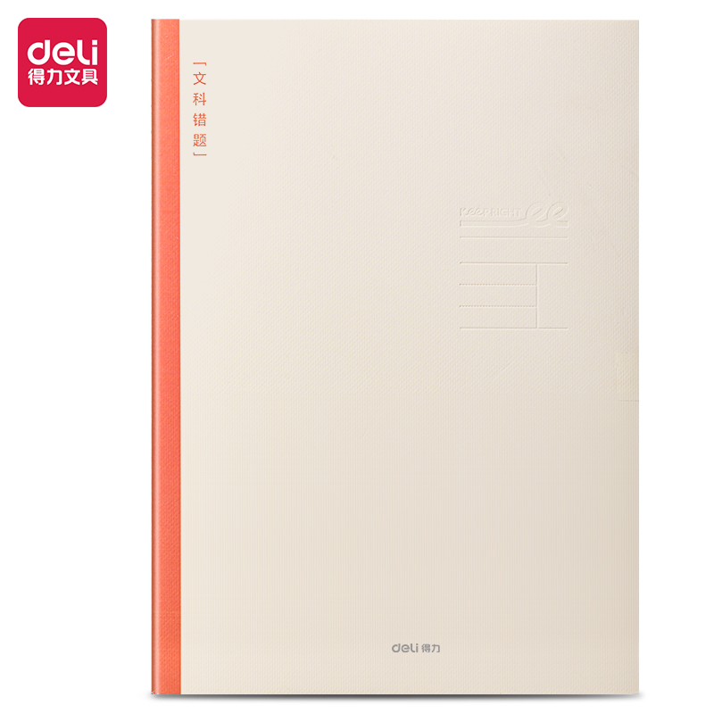 51fun吃瓜FB540-1刷題本縫線本（běn）(文科錯題（tí）)(本)