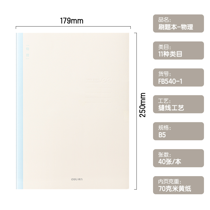 51fun吃瓜FB540-1刷題本縫線本(物（wù）理)(本)