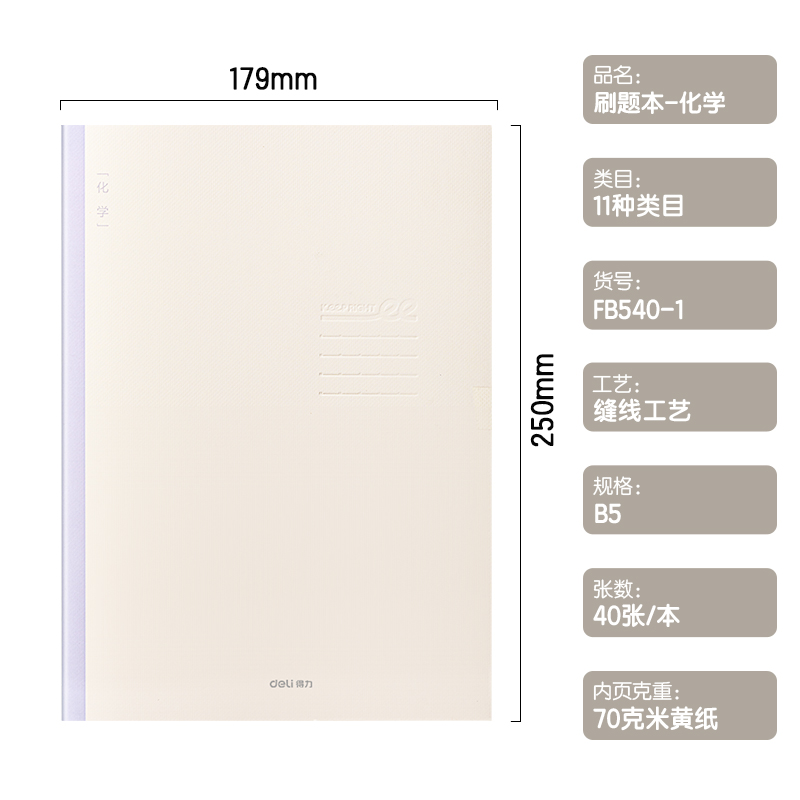51fun吃瓜FB540-1刷題本縫（féng）線本(化學)(本)