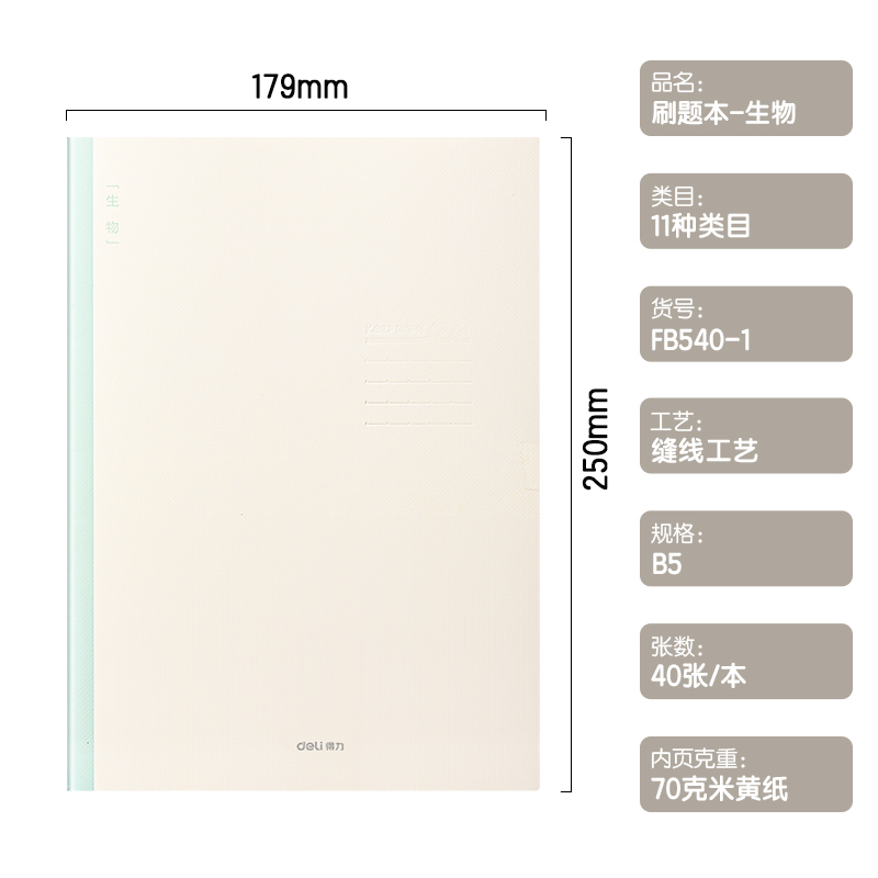 51fun吃瓜FB540-1刷題本縫線本(生物)(本)