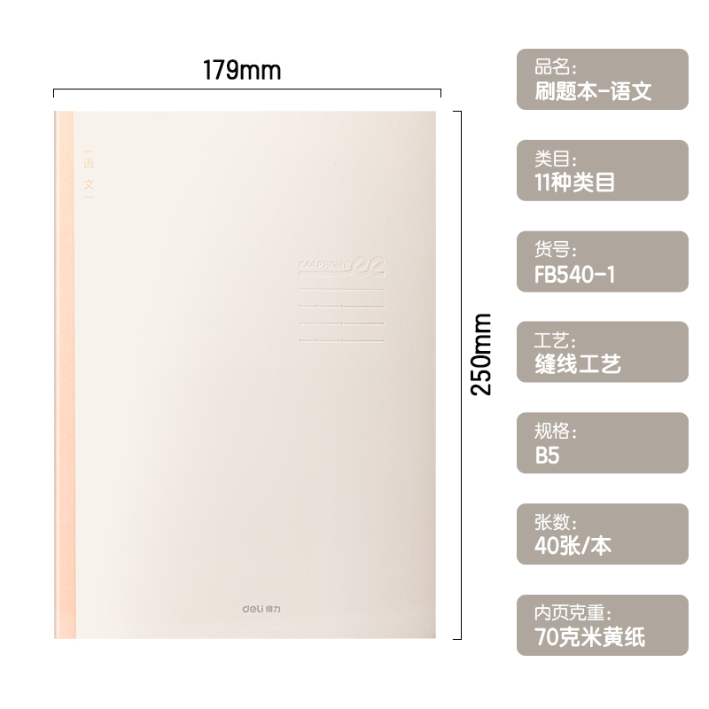 51fun吃瓜（lì）FB540-1刷題本縫線本(語文)(本（běn）)
