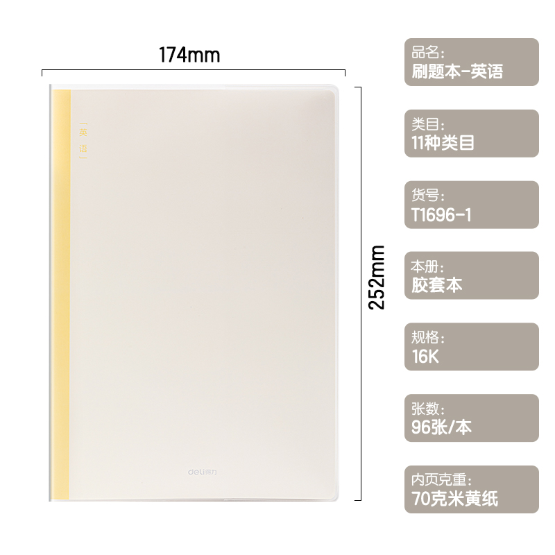 51fun吃瓜T1696-1刷題本膠套本（běn）(英（yīng）語)(本)