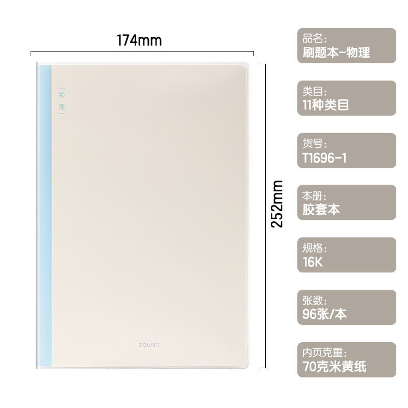 51fun吃瓜T1696-1刷題本膠套本(物理)(本)