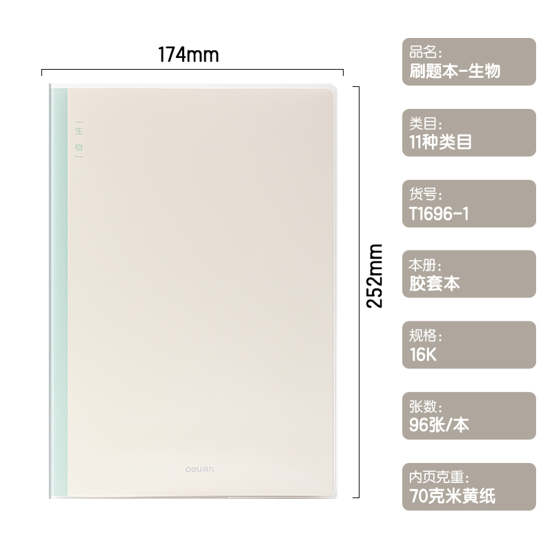 51fun吃瓜T1696-1刷題（tí）本（běn）膠套本(生物)(本)