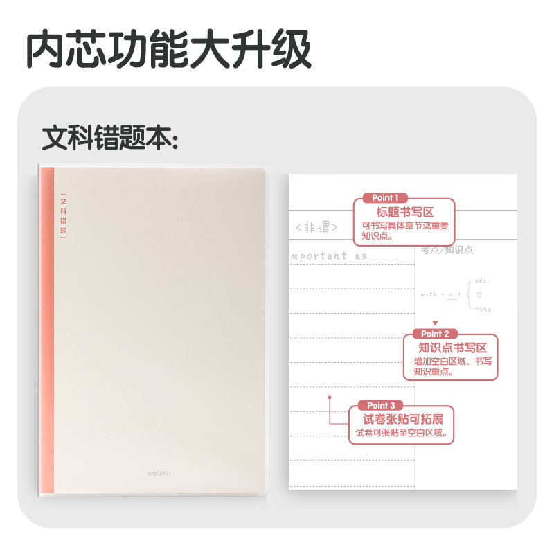 51fun吃瓜T1696-1刷題本膠套本(文科錯題)(本)