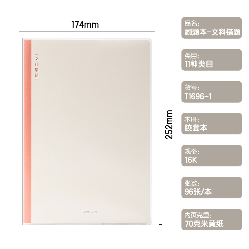 51fun吃瓜T1696-1刷題（tí）本膠套本(文科錯題)(本)